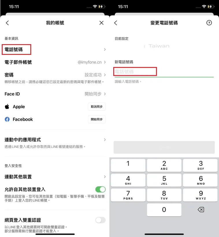 iOS 用戶 LINE 換電話號碼步驟2 