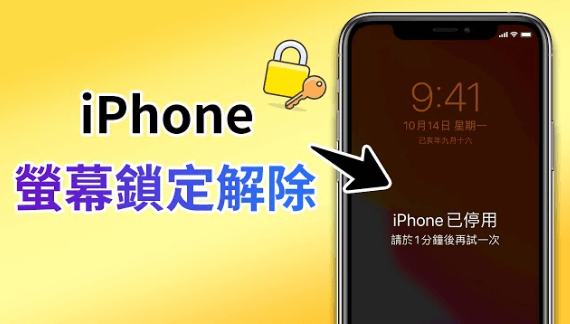 iphone-screen-lock-unlock