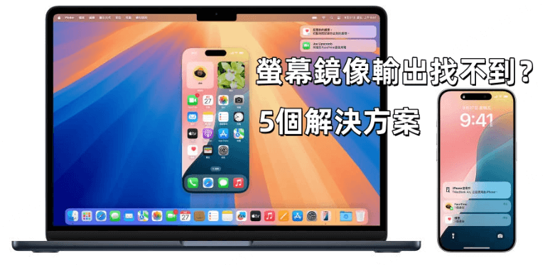 iphone-screen-mirroring-device-not-found