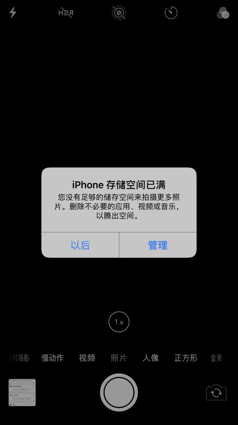 iPhone儲存空間已滿