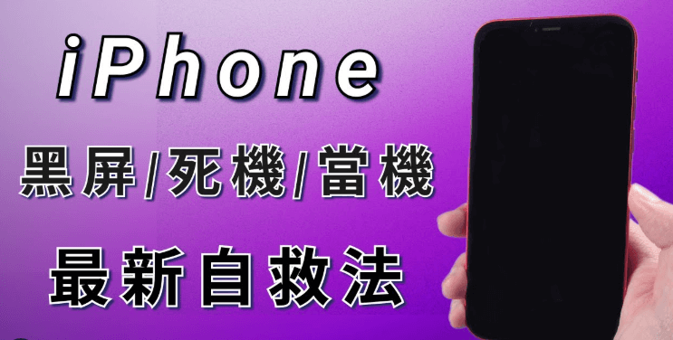 iphone-suddenly-black-screen