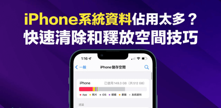 iphone-system-data-how-to-delete