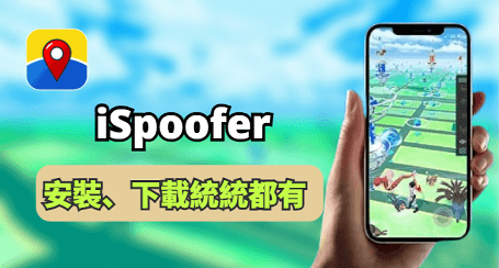 iSpoofer Pokemongo