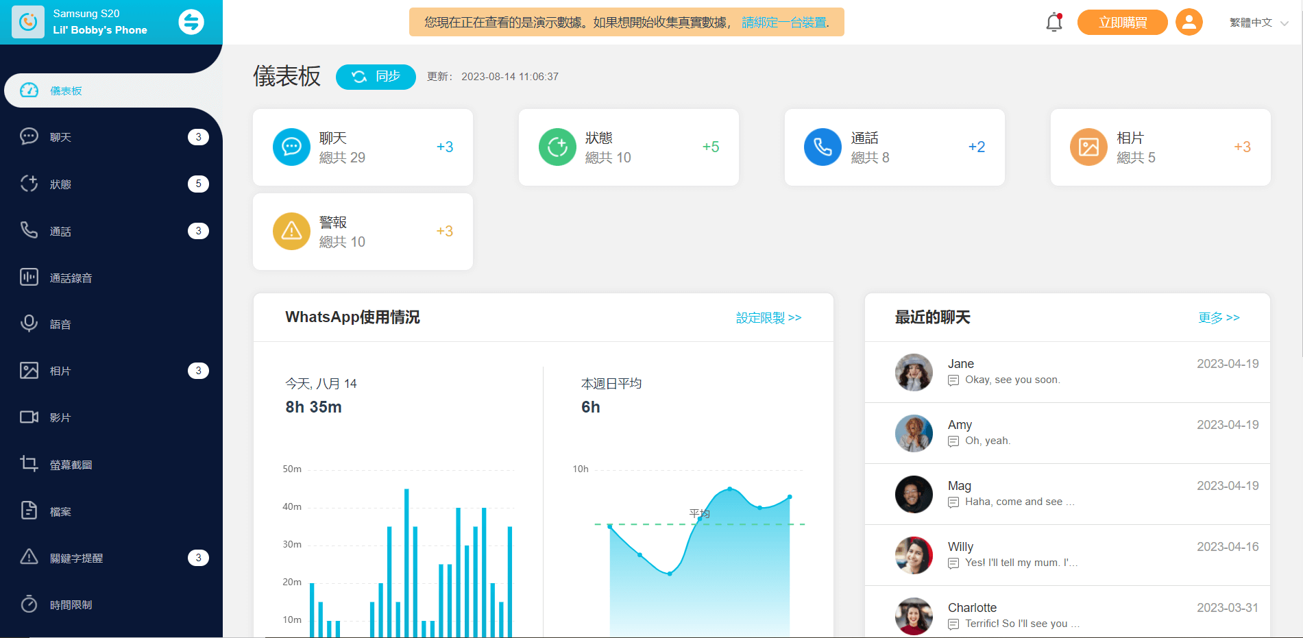 KidsGuard for WhatsAp儀表板
