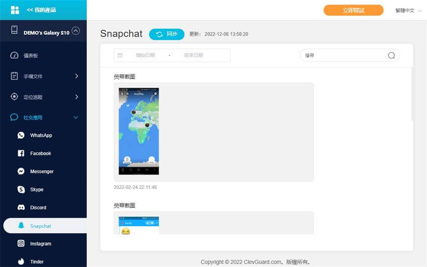 KidsGuard pro遠程追蹤Snapchat訊息