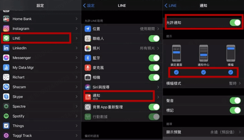 iOS 用戶LINE 訊息顯示不出來解決步驟