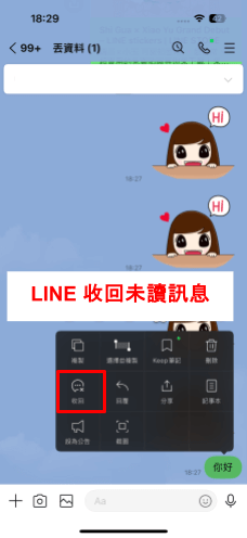 LINE 收回訊息