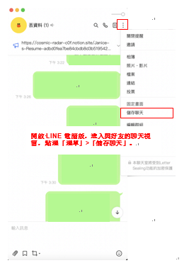 電腦版LINE的聊天記錄備份步驟1