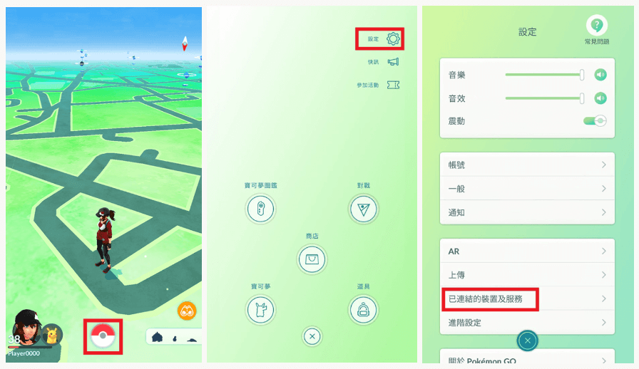 Pokémon GO Plus +使用步驟