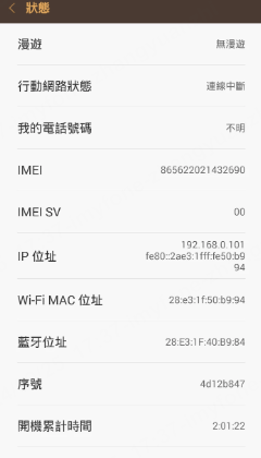 在Android裝置查詢IMEI