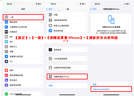 重置iPhone並從備份還原