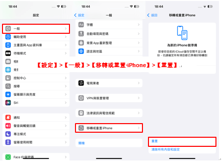 重置iPhone設定