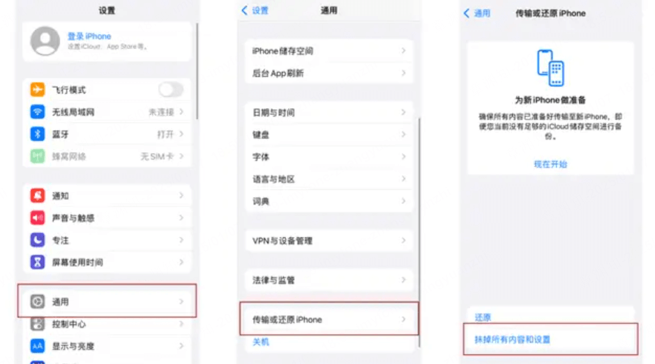 重置 iPhone 恢復出廠設置