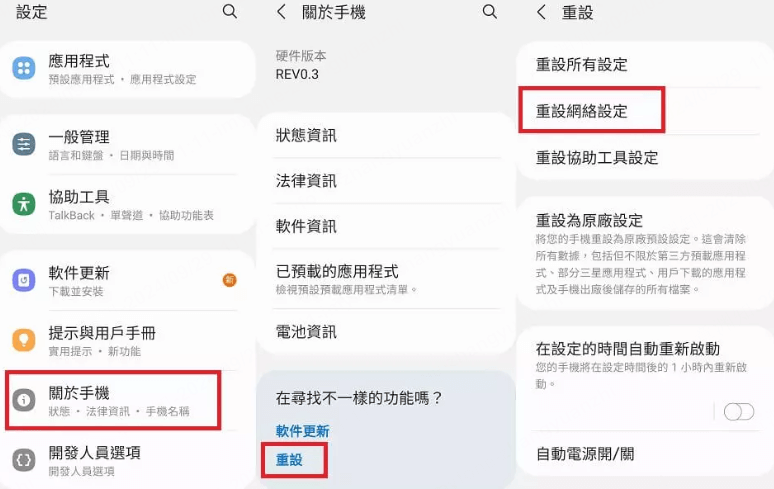 重置 Android 裝置的網路設定