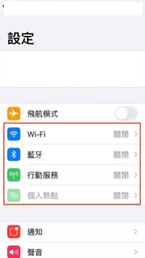 重啟行動數據、Wi-Fi、個人熱點等