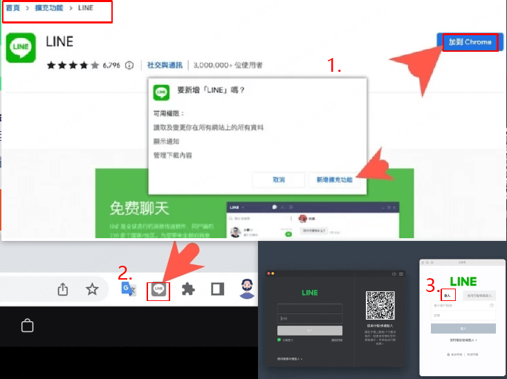 在電腦上實現 LINE 分身
