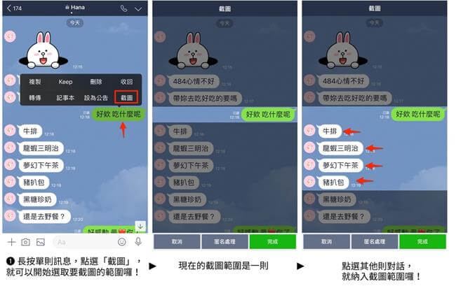 LINE螢幕截圖