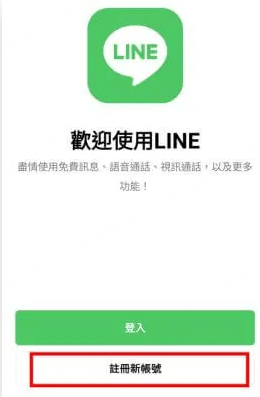 Android 註冊LINE第二步