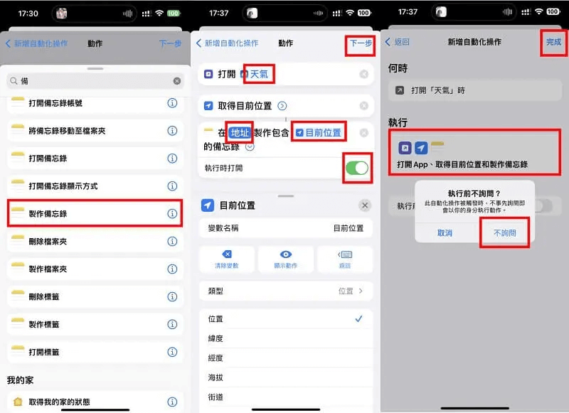 透過備忘錄在iPhone追蹤男友