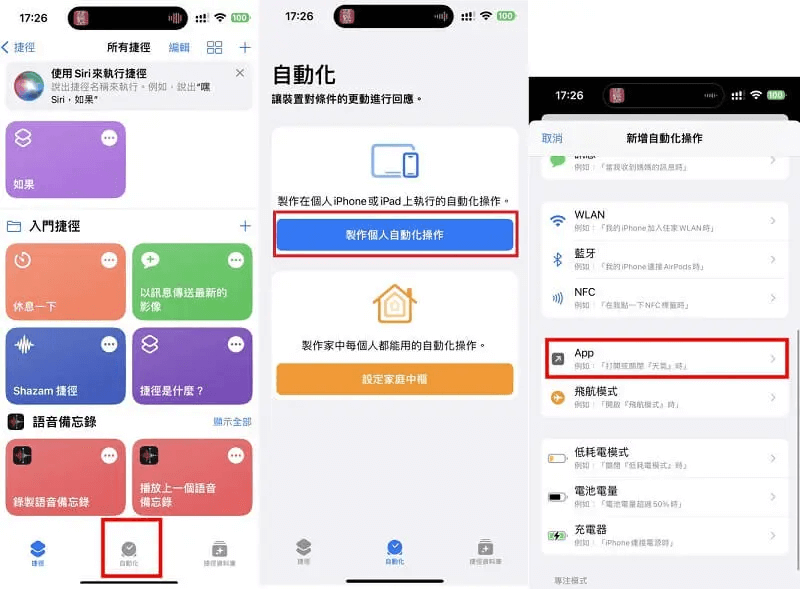 透過備忘錄在iPhone追蹤男友