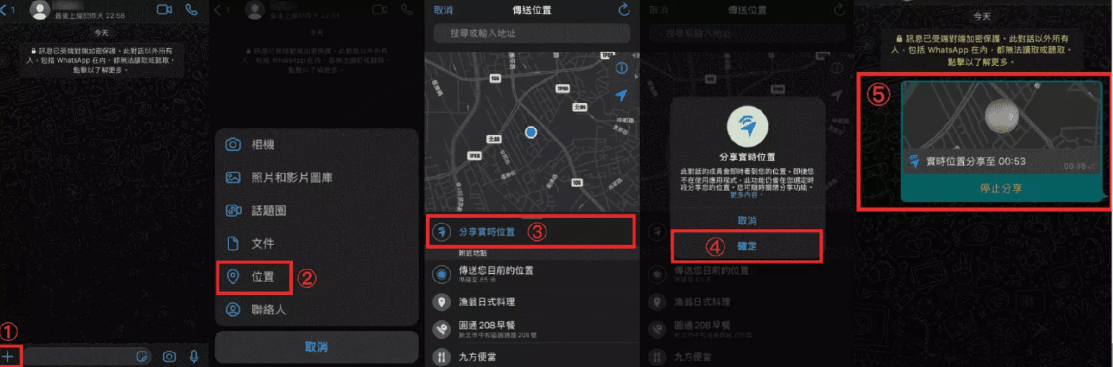 WhatsApp 分享實時位置