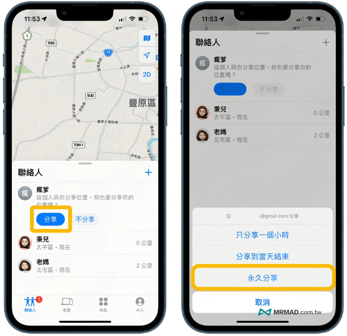 步驟 2. 回到自己的 iPhone