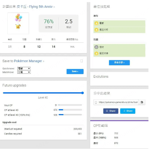 使用遊戲內的評價系統步骤三