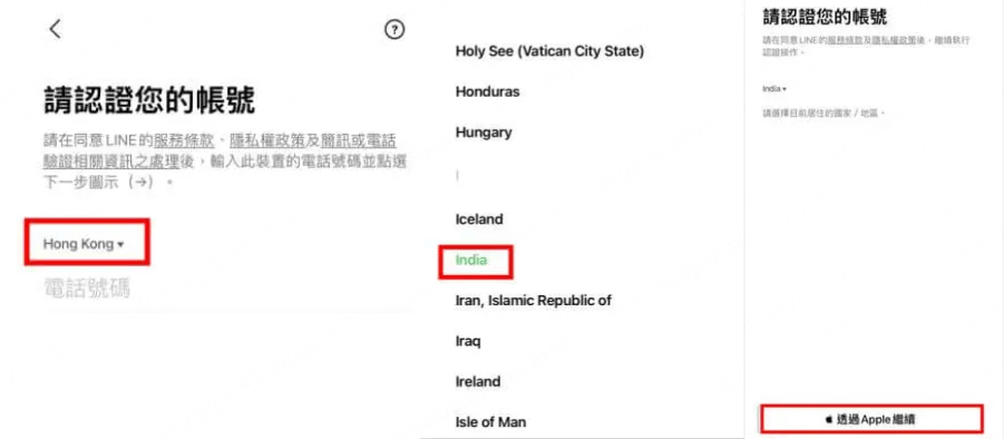 iPhone 註冊LINE第三步