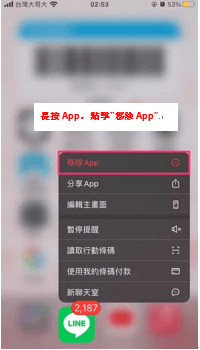 嘗試重新安裝LINE 