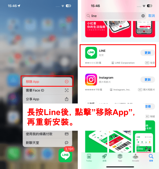 移除Line再重新安裝