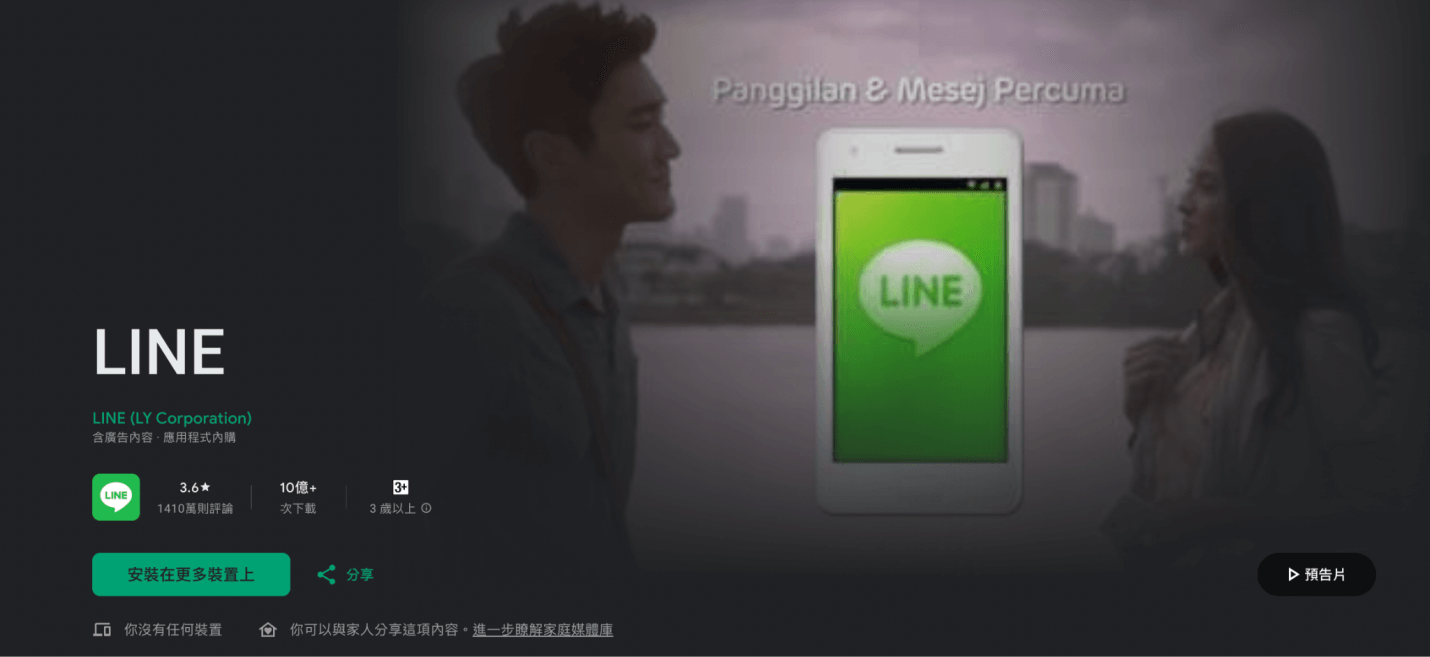 更新LINE至最新版本 