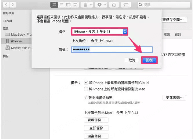 使用 iTunes 修復步驟4