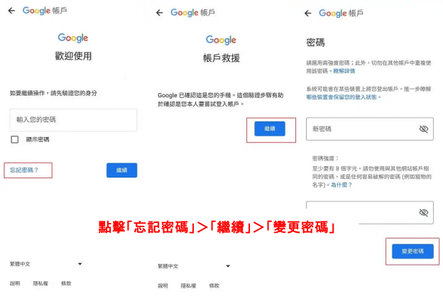 使用「管理 Google 帳戶」找回密碼步驟2