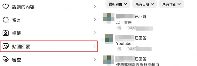 查看IG貼圖回覆