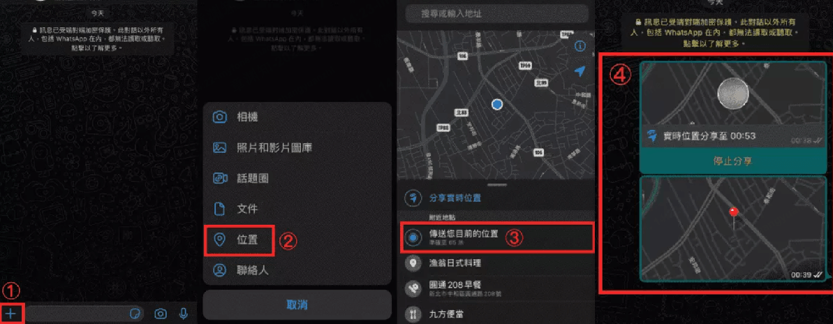 WhatsApp 傳送當前位置