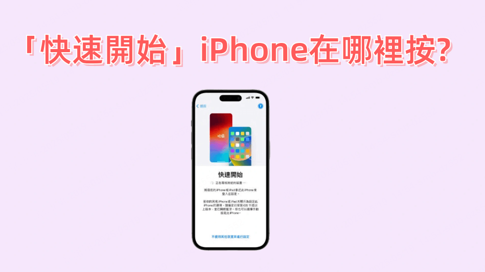 where-to-press-for-iphone-quick-start