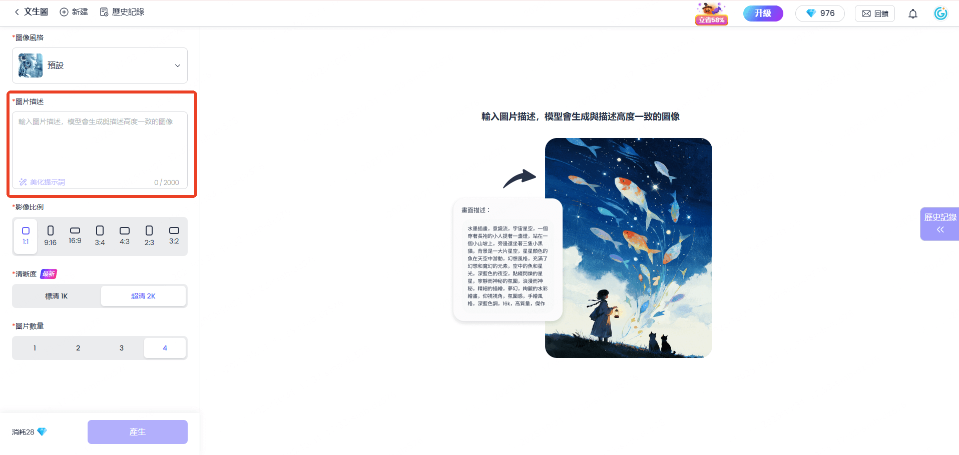 chatart produce picture step 1