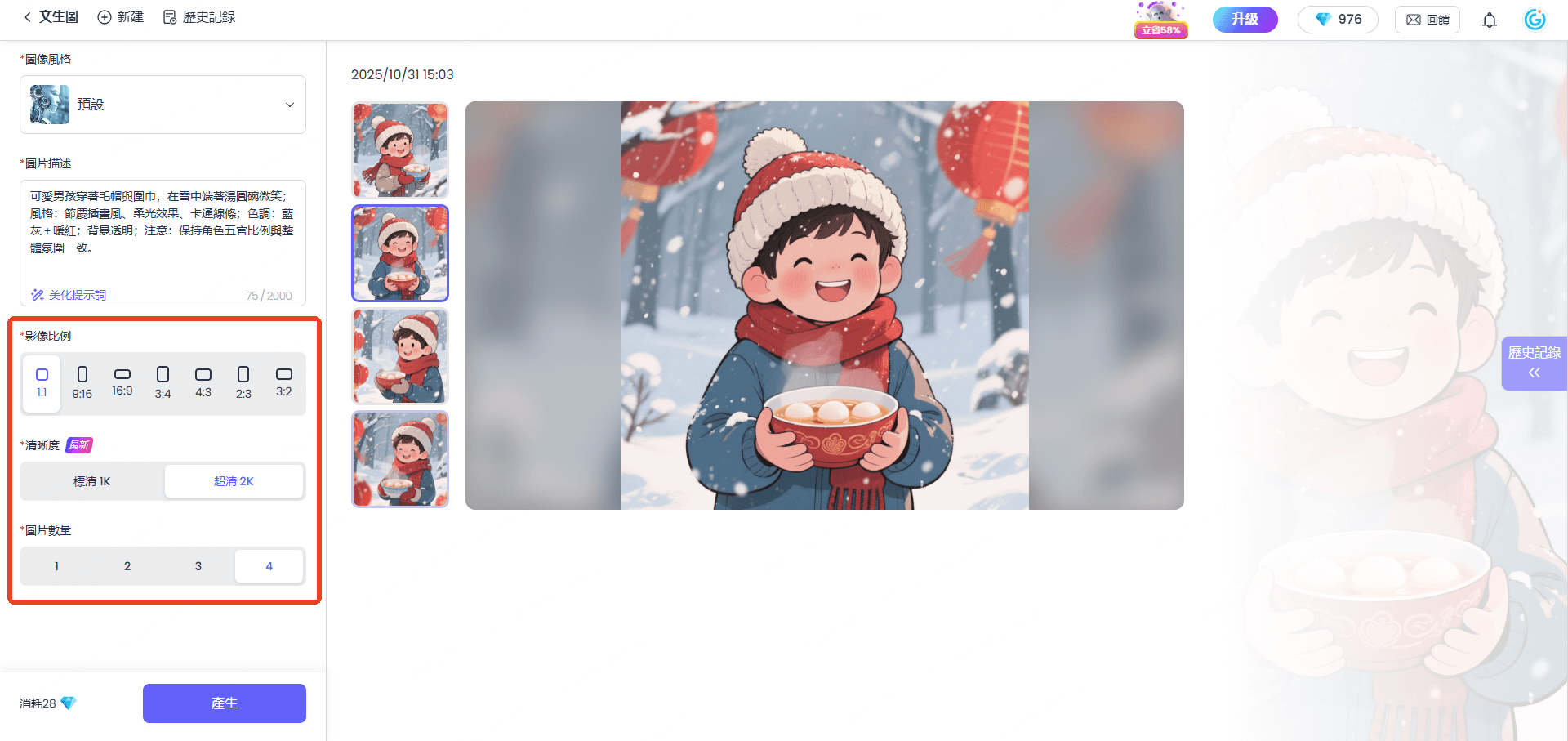 chatart produce picture step 2