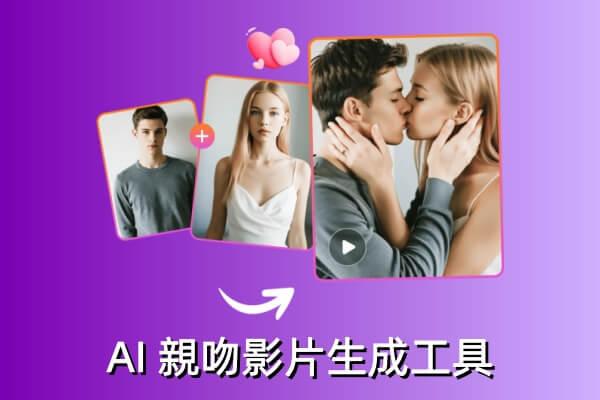 ai kissing generator