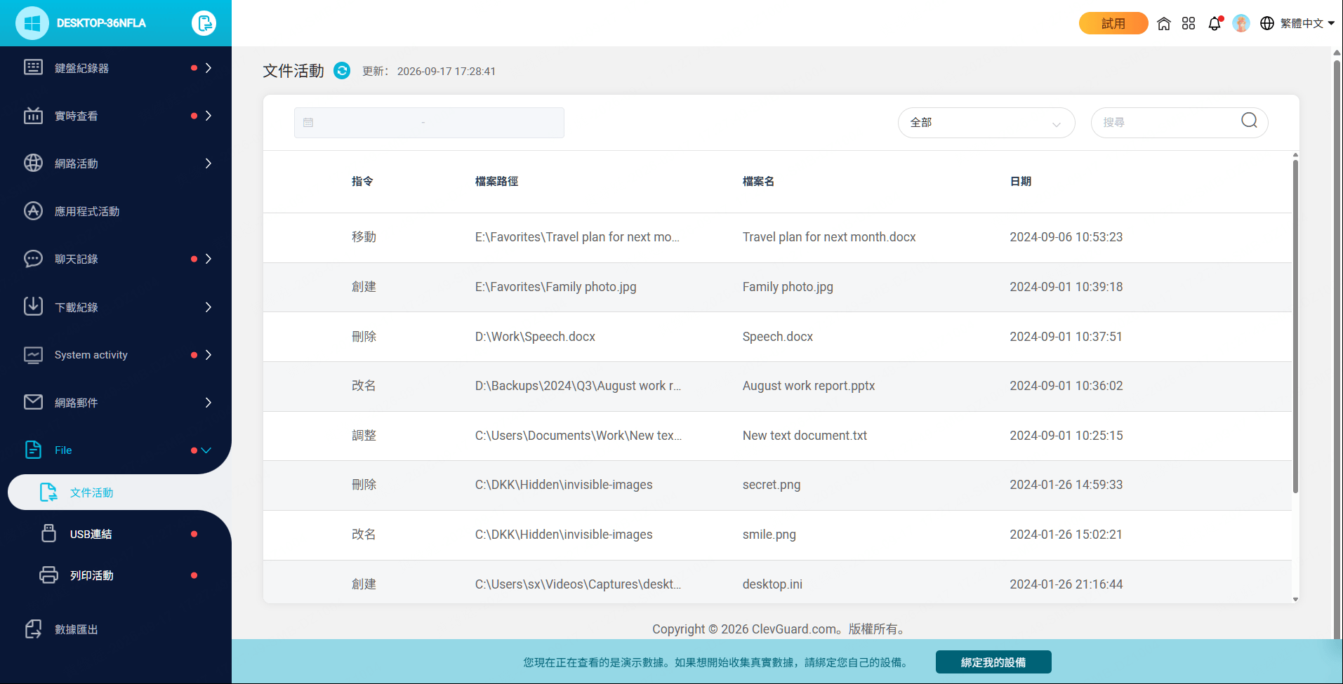 如何使用 MoniVisor 進行檔案電腦監控