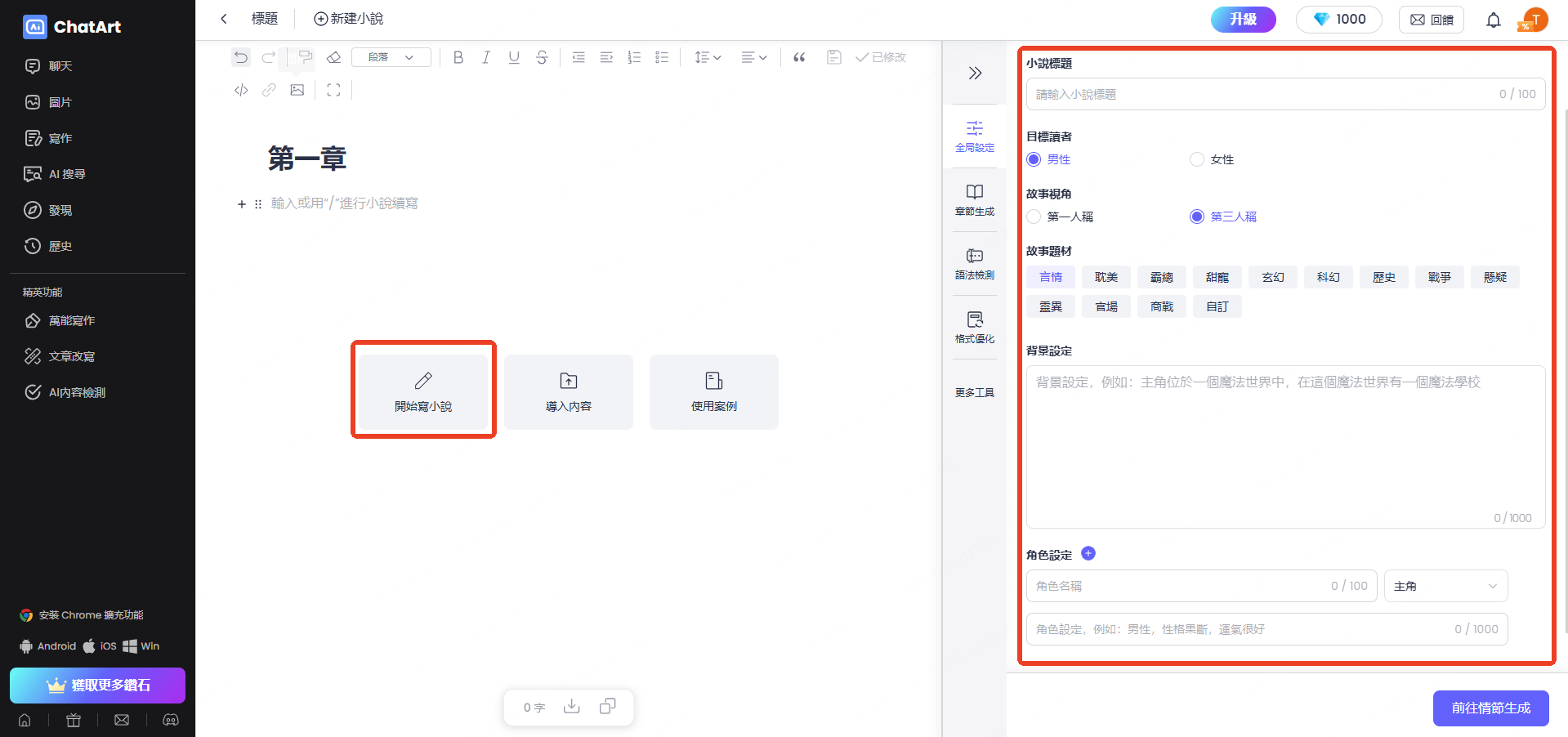 how to use chatart step 1