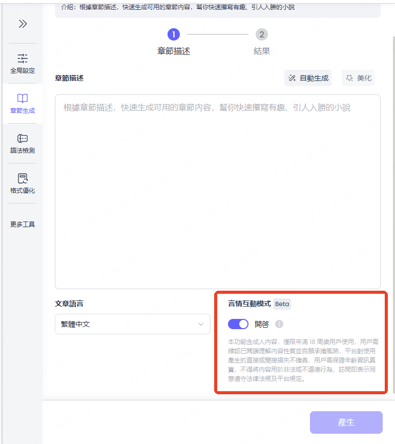 how to use chatart step 2