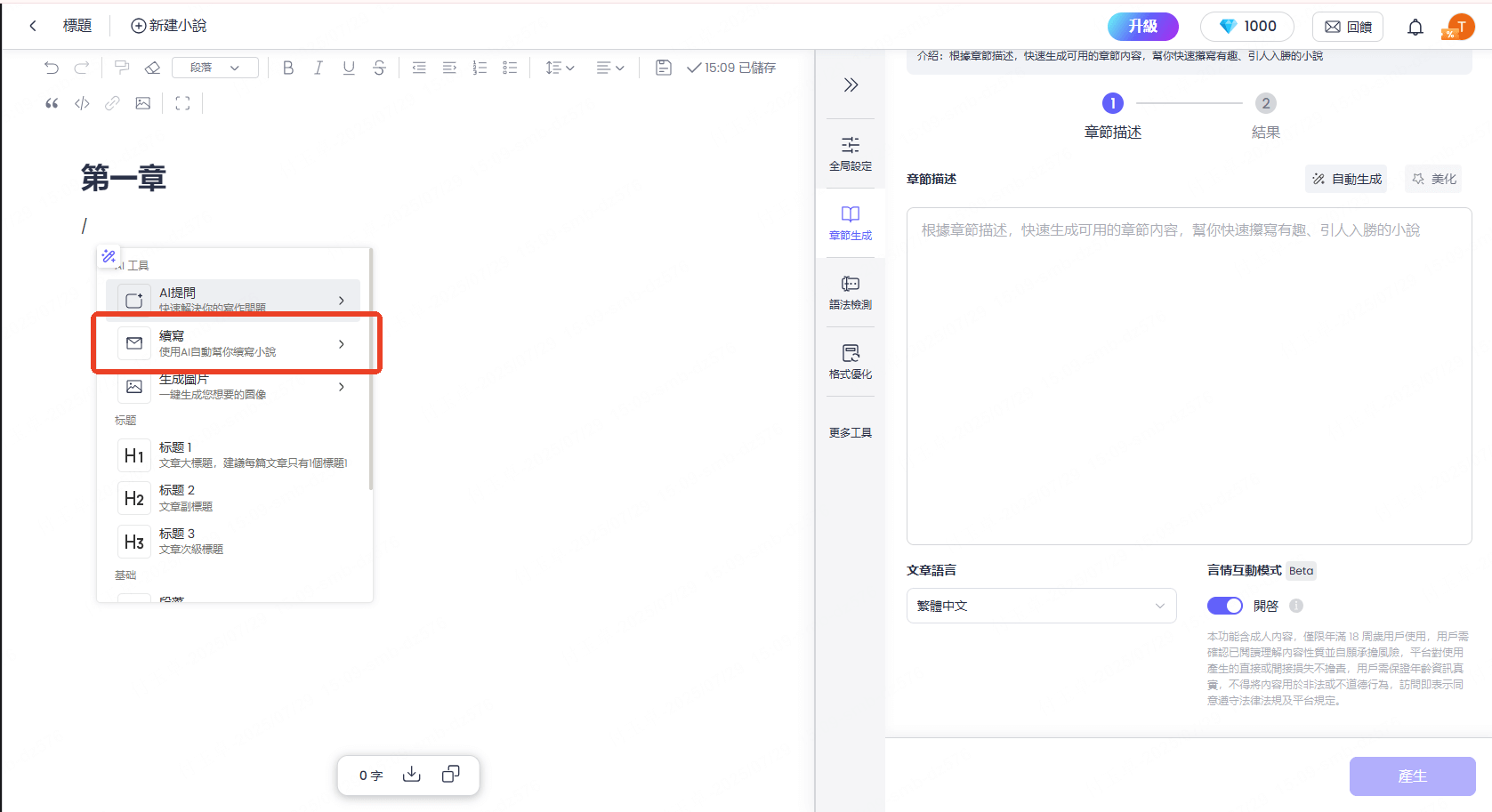 how to use chatart step 3